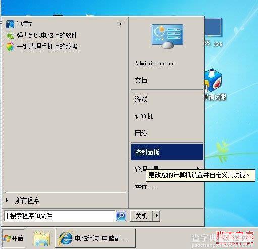 日期和时间都不正确了win7 32位系统下如何更改日期和时间1