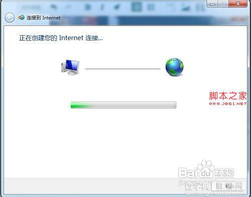 浅析Windows 7中如何创建宽带连接的图文教程6