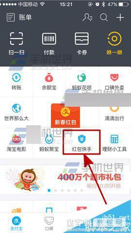 手机支付宝红包快手怎么设置红包提醒?1