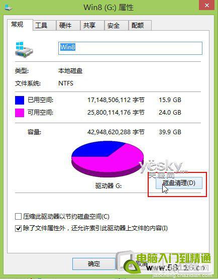 Win8升级后电脑中的旧系统备份文件正确的清除方法4