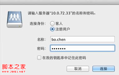 如何在Mac OS中访问Windows共享文件夹(做开发会用到)7