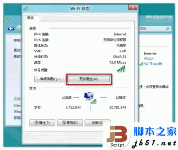 Win 8系统查看无线网络密码的方法3