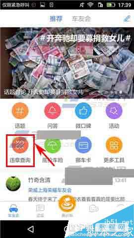 车友之家app怎么添加车辆?1