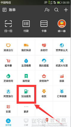 支付宝加油服务在哪里 支付宝加油服务详细图文使用步骤1