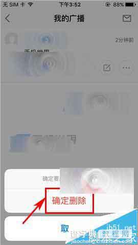 米聊app怎么删除微广播?6