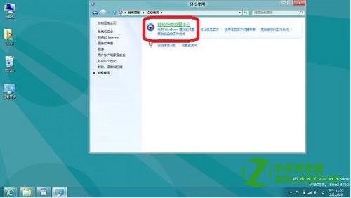 在Windows8系统中设置高对比度显示的具体图文步骤6