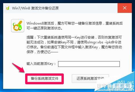 Win10已经激活系统密钥及怎么备份和查询?3