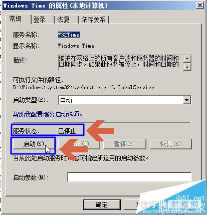 win7时间服务无法启动怎么解决4