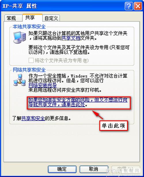 WIN7和XP系统在局域网共享设置方法(图文)20