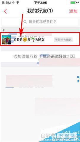 微米app怎么添加好友备注?3