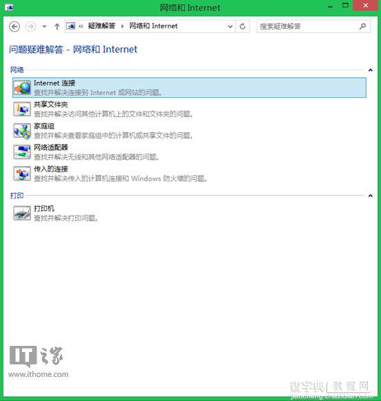 Win8.1下修复无法连接到此网络问题的多种解决方法1