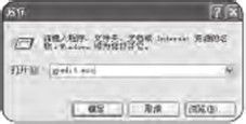 windows xp 组策略如何启动操作教程1