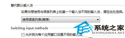 Win8下如何用ctrl+shift取代Win键+空格键切换中英文输入法6