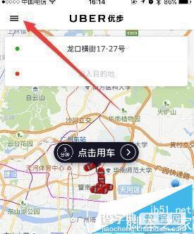 uber优步手机客户端怎么投诉司机?1