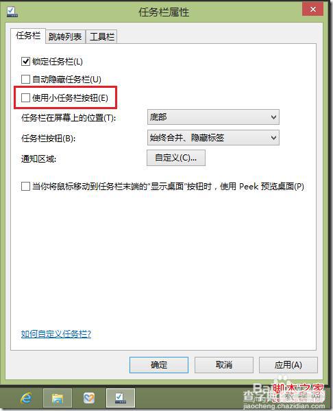 windows8系统高分辨显示优化设置保证最佳的用户体验3