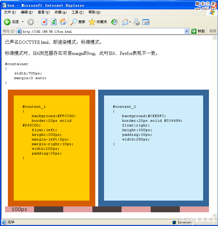 IE6盒子模型没问题 详测双倍边距5