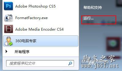 win7开始菜单没有运行的解决方法3