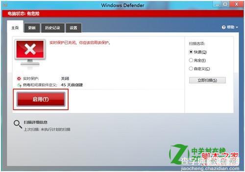 怎么关闭Windows Defender具体步骤图解3