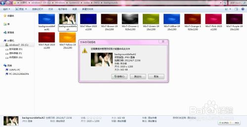 win7锁屏背景壁纸修改图文教程7