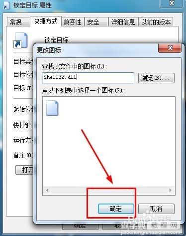 Windows7系统锁定计算机的快捷方式如何设置?7