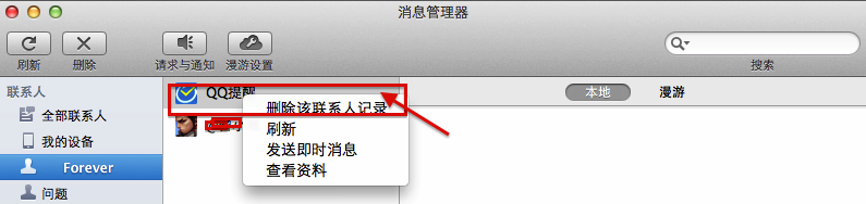 苹果Mac中怎么删除qq聊天记录3