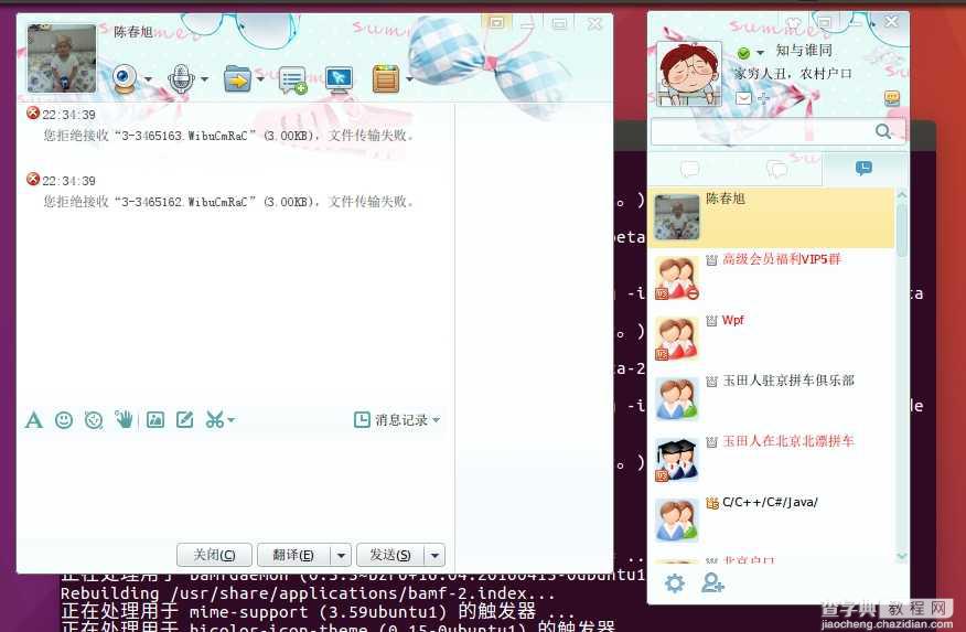 Ubuntu 16.04 安装QQ的方法（图文说明）2