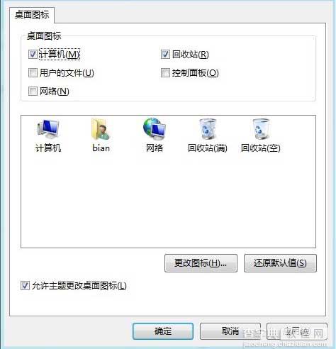 Win8如何设置让计算机图标返回桌面默认桌面没有显示3