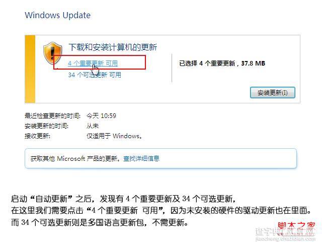 windows7驱动更新及安装新方法4