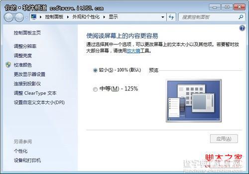 让Win7查看更便利四种设置方法让自己的Windows7更个性5