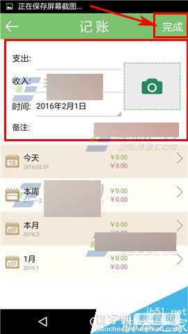 彩日历app怎么记账?彩日历记账方法4