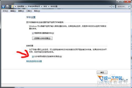 win7怎么定义字体文件夹 win7怎么安装字体教程4