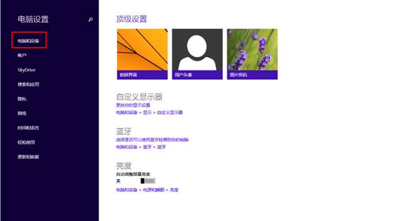 Win8.1系统中的分辨率更改方法图文详细介绍5