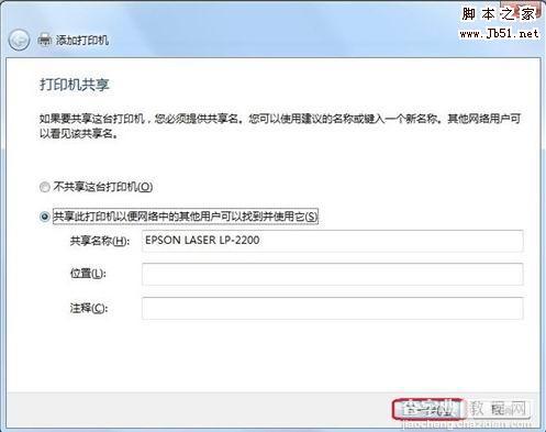 在Windows 7系统中添加打印机的图文教程6