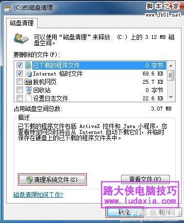 怎样在Windows 7 系统下进行磁盘清理2