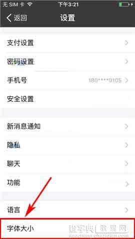 手机支付宝怎么设置字体大小呢?4