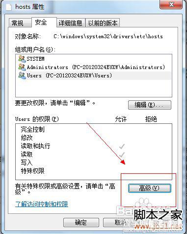 教你解决Win7系统修改hosts文件不能保存的问题4