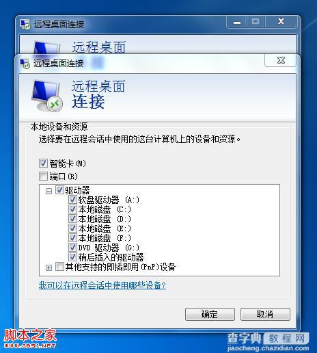 win8远程桌面连接传输文件(与本地磁盘进行文件传输)3