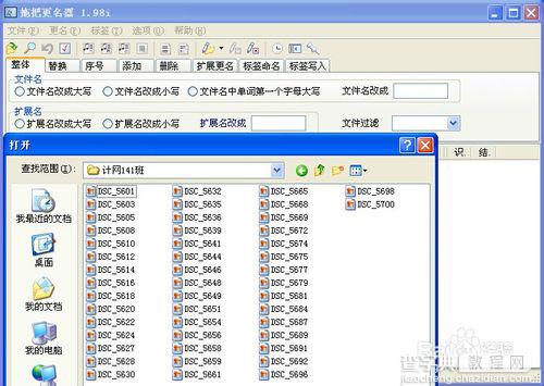 教你如何批量用身份证号码或学号给照片命名4