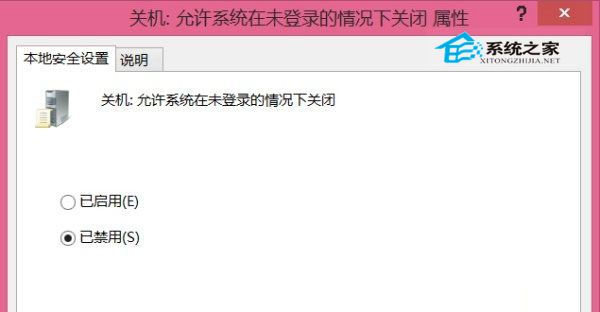 Win8如何禁用登录界面的电源按钮以免被他人误关机2