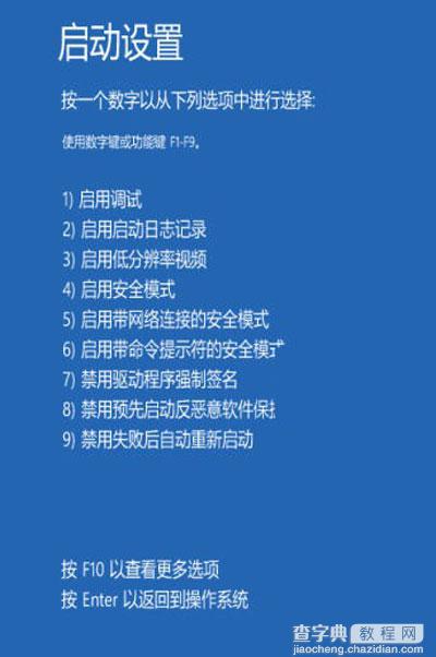 win8进入安全模式解决问题的两种不同方式9