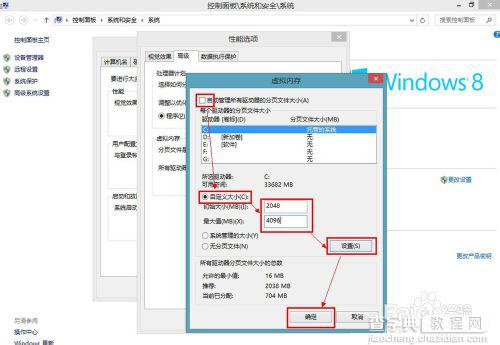 win8虚拟内存如何设置 虚拟内存怎样设置好5