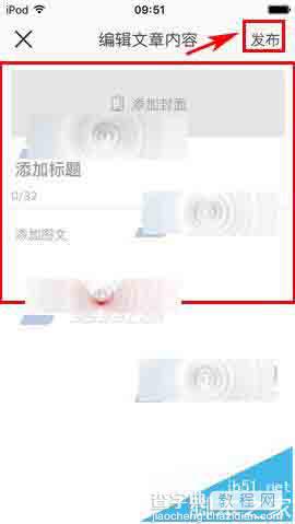 贝贝特卖app怎发布长文章?5