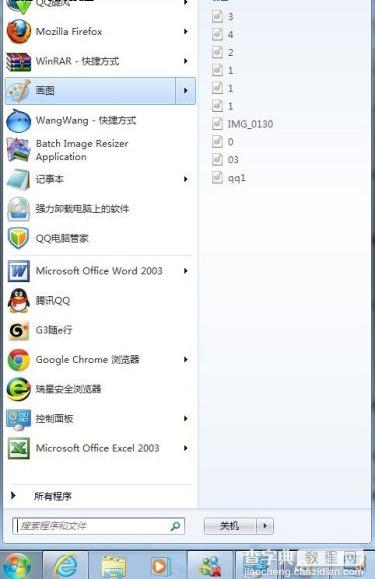 Win7怎么利用跳转列表功能快速访问应用程序及锁定和解锁项目2