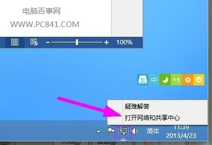 win8怎么查看IP地址(命令行法/本地网络法)1