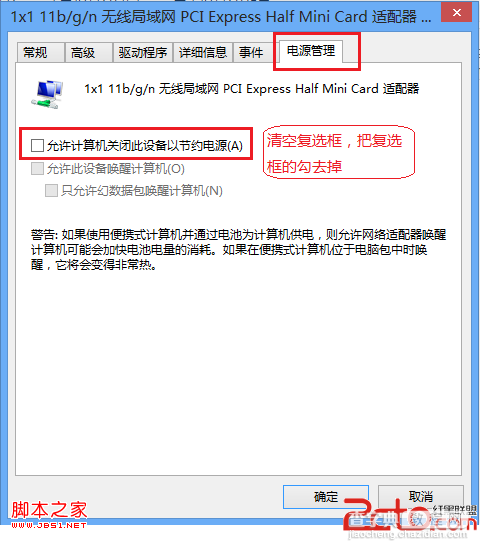 windows8无线连接总是受限的解决方法2