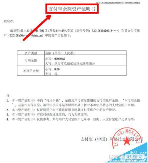 支付宝怎么开资产证? 支付宝开收入流水证明的方法8