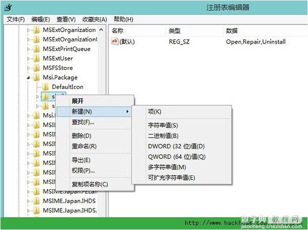 Win7/Win8系统如何找回MSI安装包管理员身份功能5