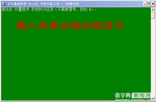 硬盘PE启动安装GHOST XP教程2