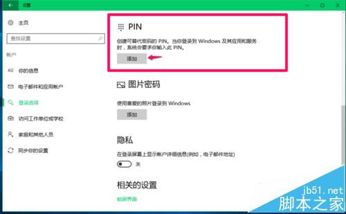 Win10系统怎么设置安装软件和运行程序需要输入密码?4