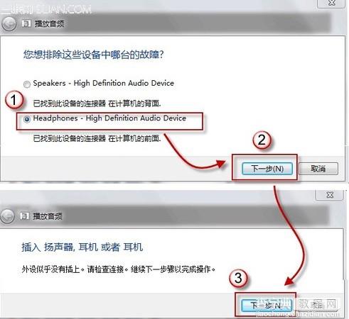 win7耳机和音箱没声音怎么解决如何快速找出问题所在2